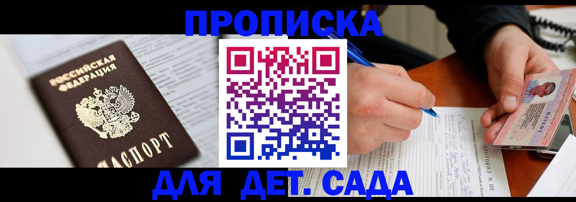 прописка для школы в Лесном