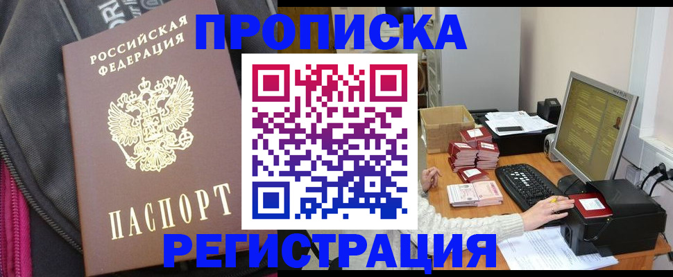 прописка для работы в Лесном