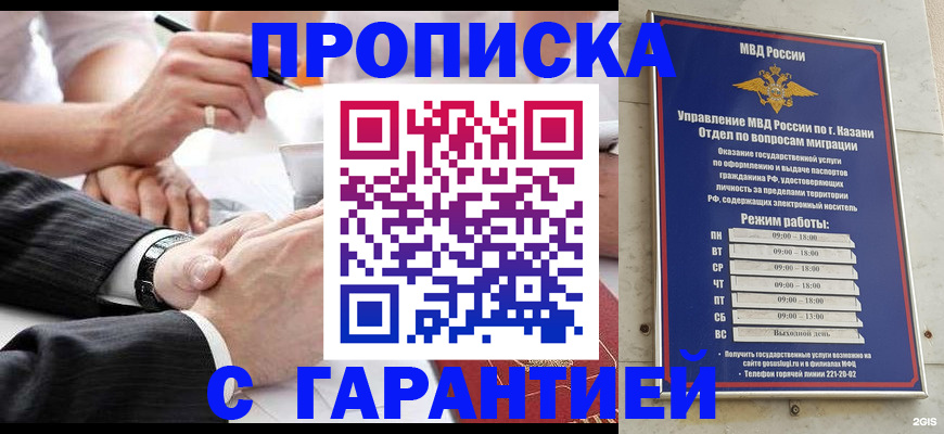 прописка законно в Лесном