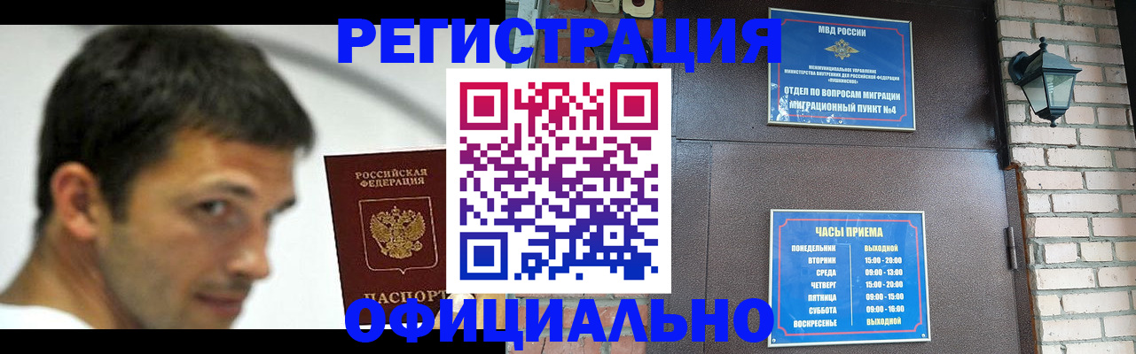 прописка штамп в Лесном