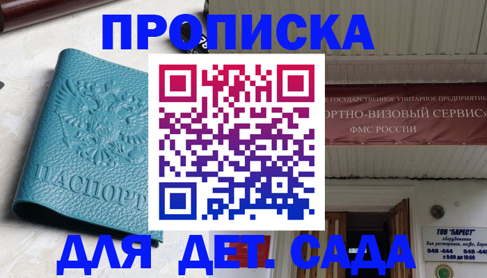 временная регистрация для всех в Лесном
