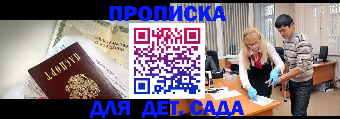 купить прописку в Лесном