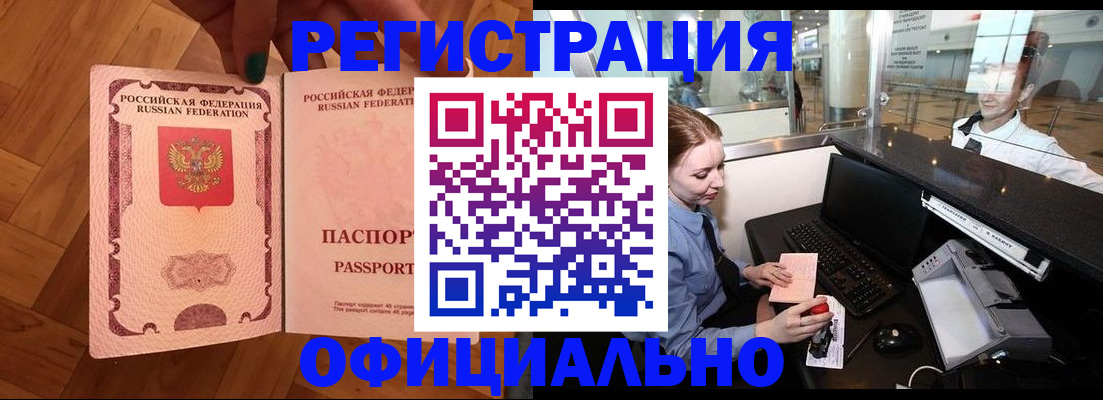 прописка для работы в Лесном