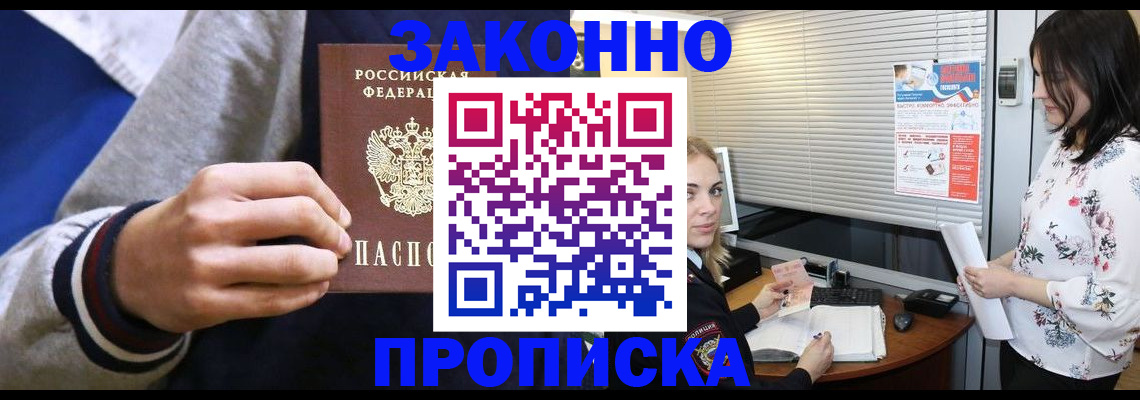 временная регистрация законно в Лесном